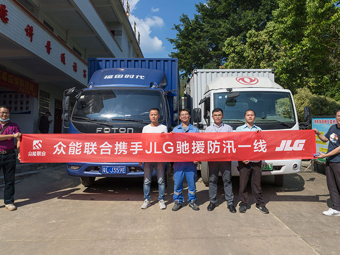 开云唯一官网-开云(中国)
携手JLG驰援防汛一线 开云唯一官网-开云(中国)
携手JLG驰援防汛一线