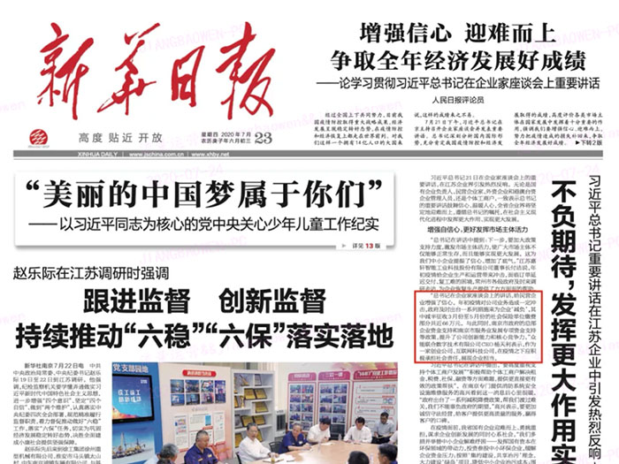 开云唯一官网-开云(中国)
登上《新华日报》头版 CEO杨天利阐述产业互联网企业责任与担当