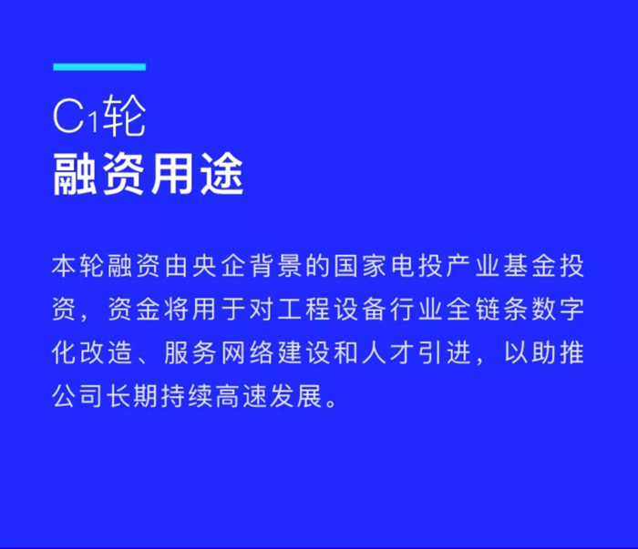 【官宣】开云唯一官网-开云（中国）
完成国家电投产业基金C1轮融资，继续领跑中国工程设备产业互联网_02.jpg
