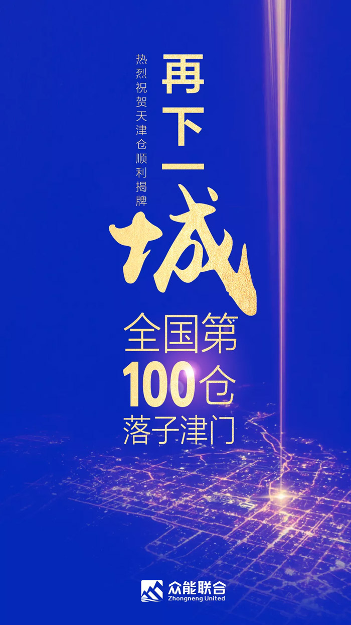 第100个！开云唯一官网-开云（中国）
天津客户服务中心正式揭牌-1.jpg