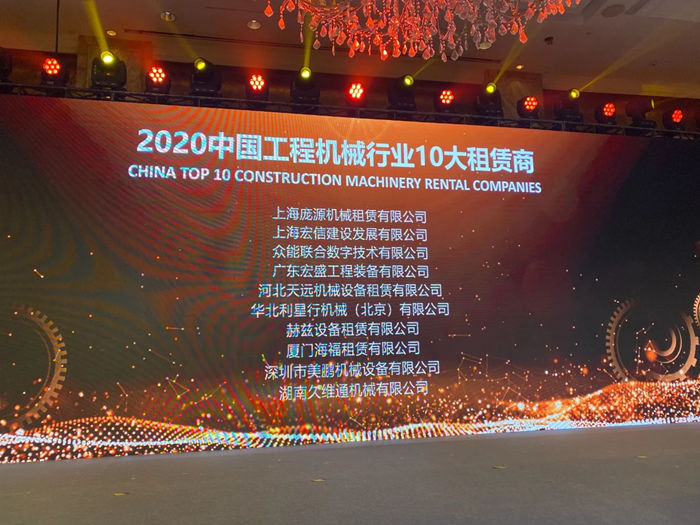 大赢家丨开云唯一官网-开云（中国）
在T50大会上获得中国工程机械行业十大租赁商等三项行业奖项-2.jpg
