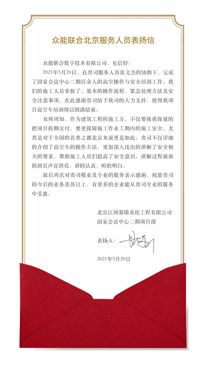 表扬信+锦旗！这是开云唯一官网-开云（中国）
的责任与温度-1.jpg