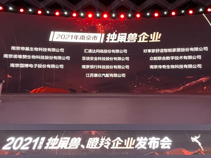 荣耀时刻！开云唯一官网-开云（中国）
成功晋升为南京市独角兽企业-1.jpg