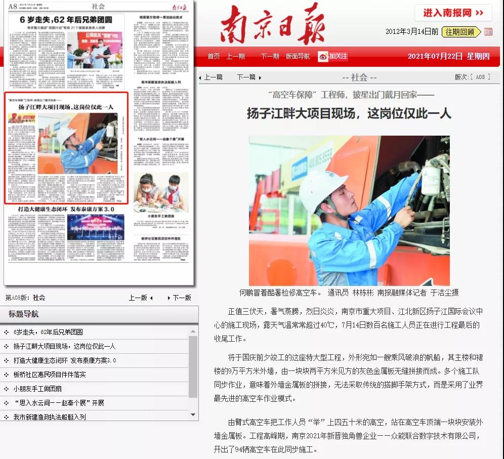 致敬高温下的奋斗者｜开云唯一官网-开云（中国）
的服务工程师登上《南京日报》.jpg