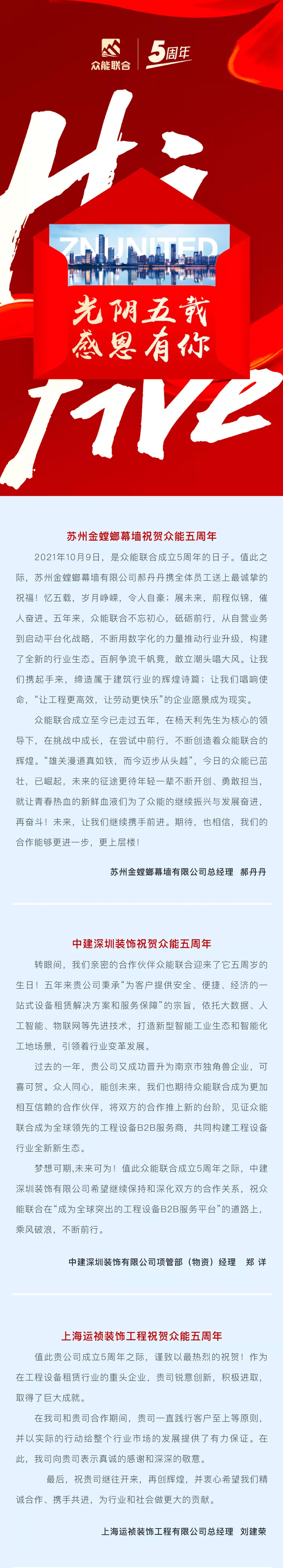一路同行，感恩相伴！开云唯一官网-开云（中国）
五周岁生日快乐-3.jpg