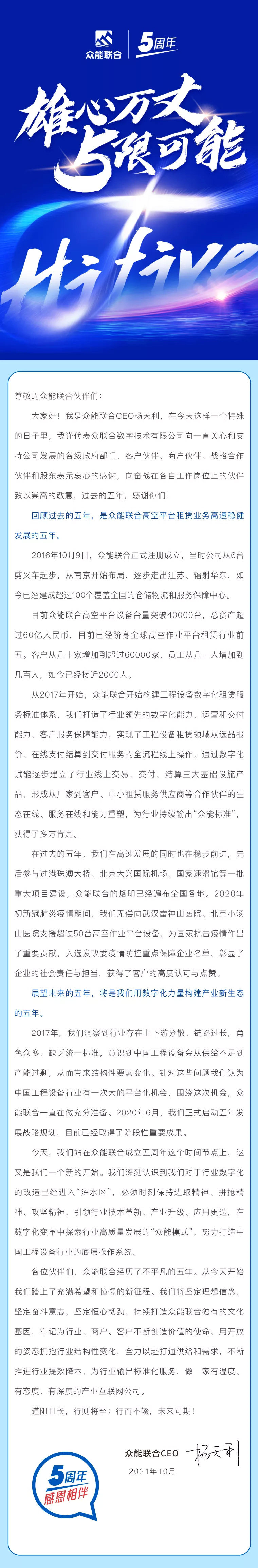 一路同行，感恩相伴！开云唯一官网-开云（中国）
五周岁生日快乐-7.jpg